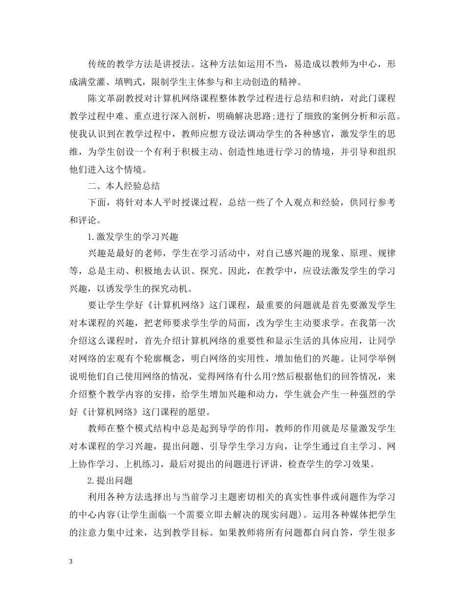 2024计算机网络学习心得体会 _第3页