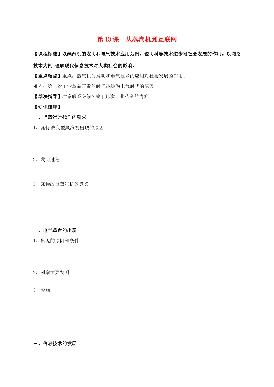 江苏省淮安中学II部高二历史 第13课 从蒸汽机到互联网教学案_第1页