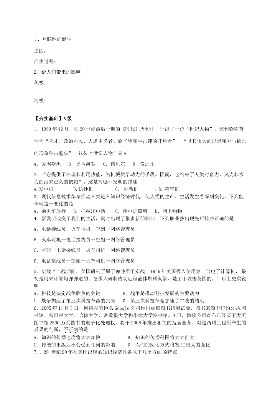 江苏省淮安中学II部高二历史 第13课 从蒸汽机到互联网教学案_第2页