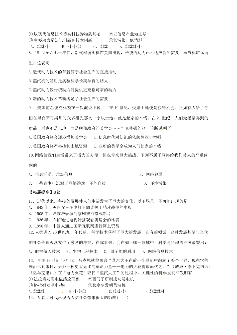 江苏省淮安中学II部高二历史 第13课 从蒸汽机到互联网教学案_第3页