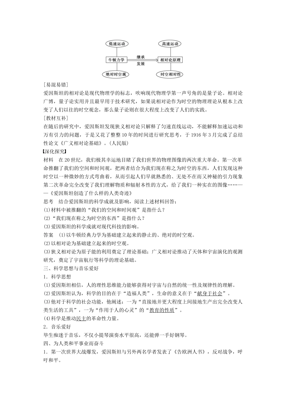 高中历史 6.5科学巨匠爱因斯坦学案 北师大版选修4-北师大版高二选修4历史学案_第2页