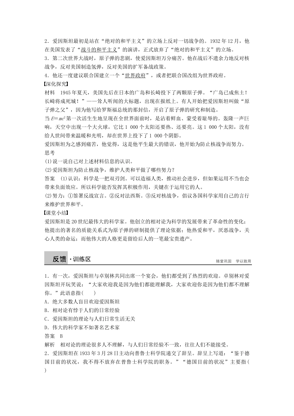 高中历史 6.5科学巨匠爱因斯坦学案 北师大版选修4-北师大版高二选修4历史学案_第3页