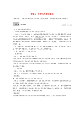 高中历史 6.5科学巨匠爱因斯坦学案 北师大版选修4-北师大版高二选修4历史学案