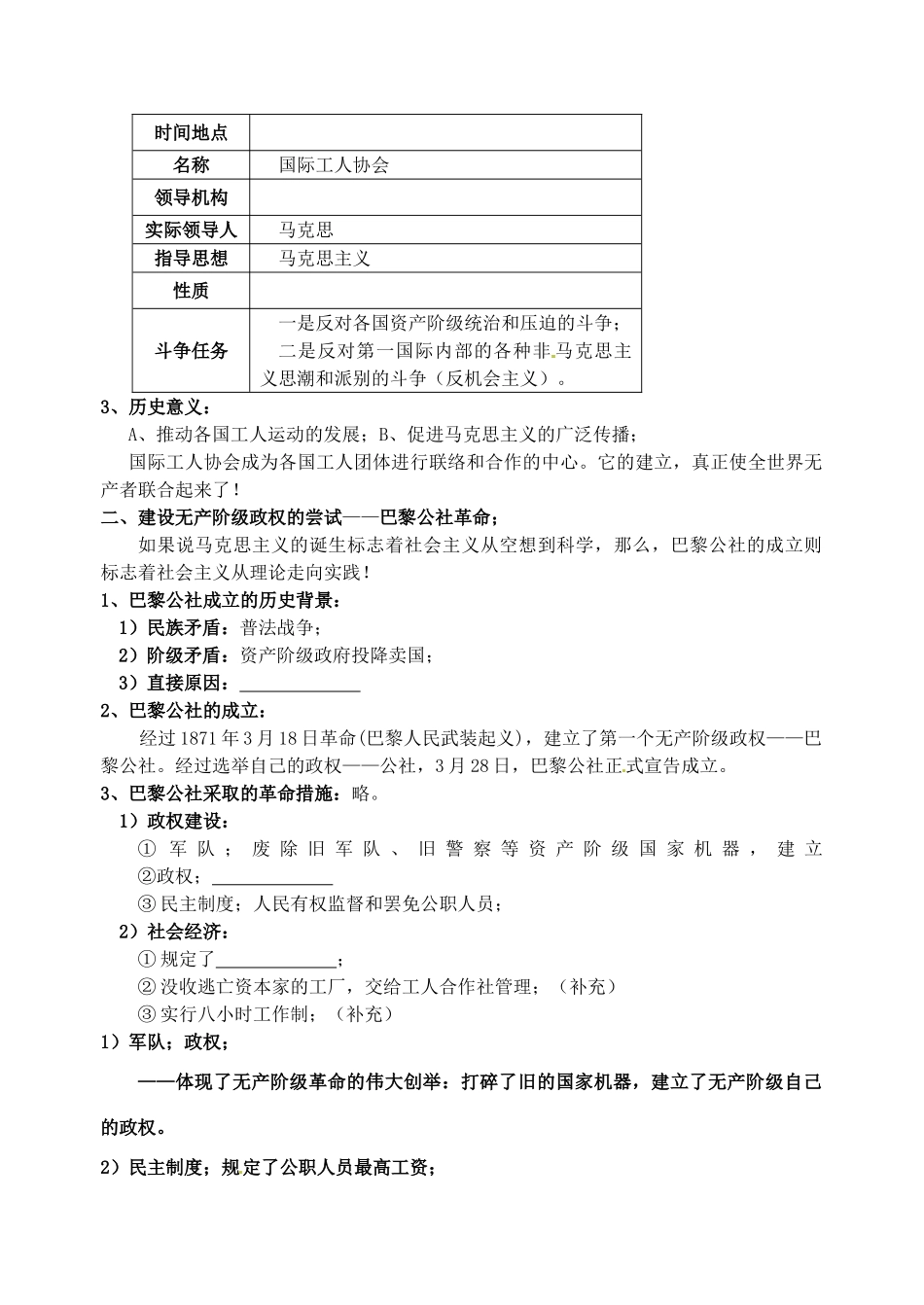 河北省邯郸市临漳县第一中学高一历史 国际工人运动的艰辛历程 学案_第2页