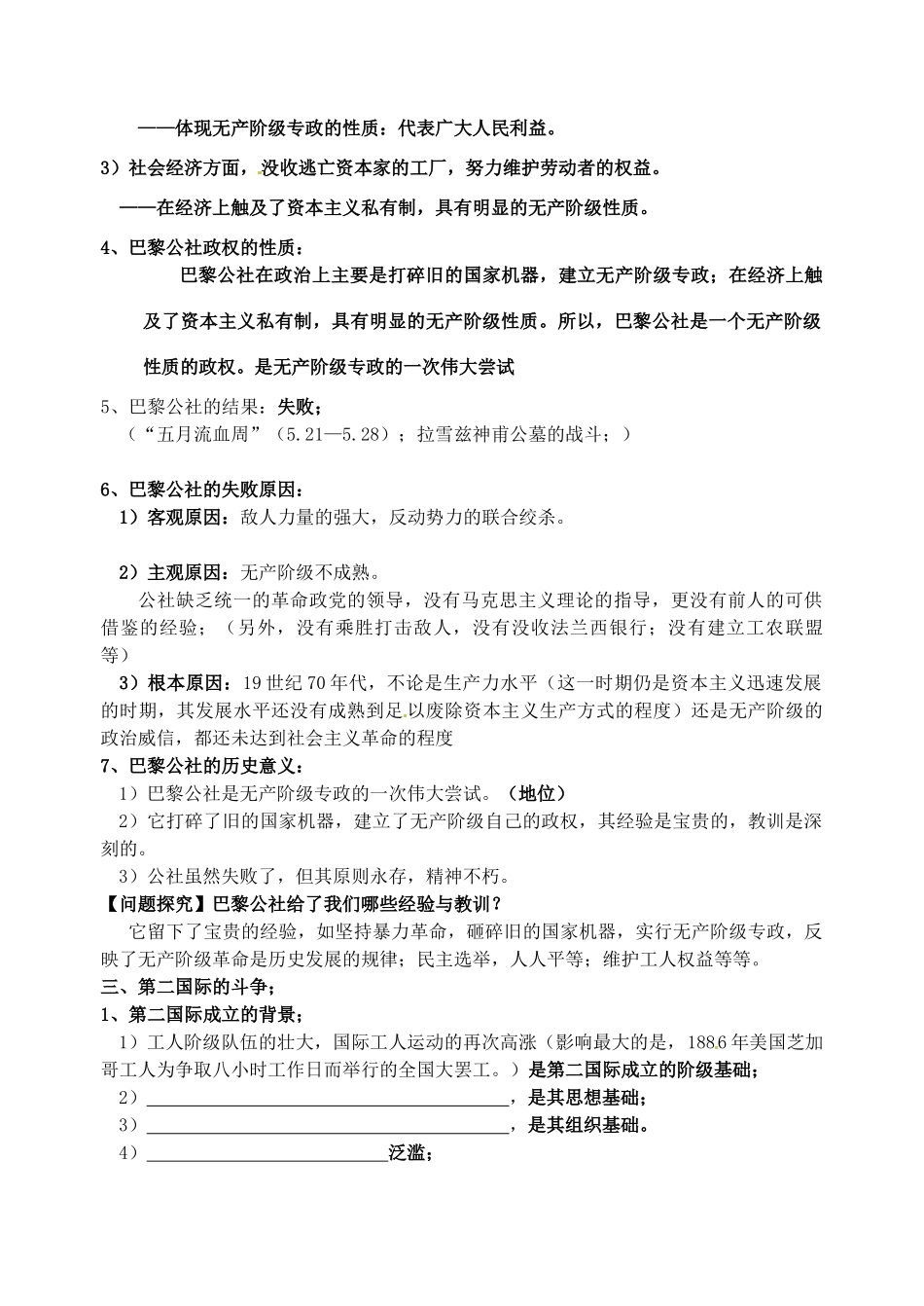 河北省邯郸市临漳县第一中学高一历史 国际工人运动的艰辛历程 学案_第3页