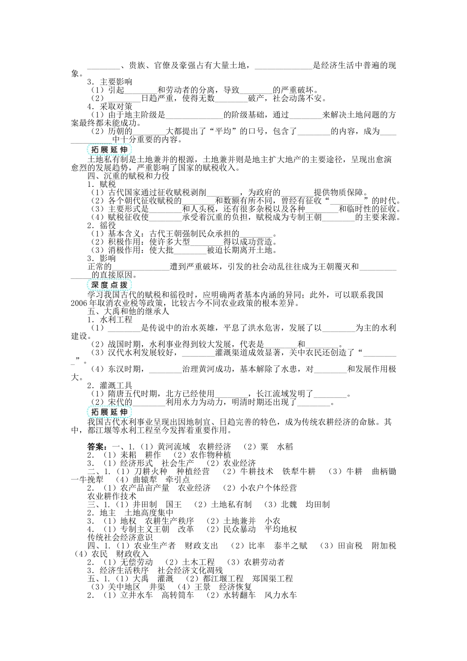 高中历史 专题一 古代中国经济的基本结构与特点 一 古代中国的农业经济学案 人民版必修2-人民版高一必修2历史学案_第2页