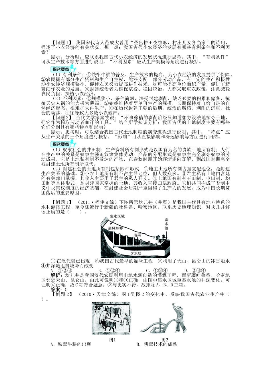 高中历史 专题一 古代中国经济的基本结构与特点 一 古代中国的农业经济学案 人民版必修2-人民版高一必修2历史学案_第3页