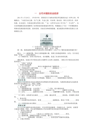 高中历史 专题一 古代中国经济的基本结构与特点 一 古代中国的农业经济学案 人民版必修2-人民版高一必修2历史学案