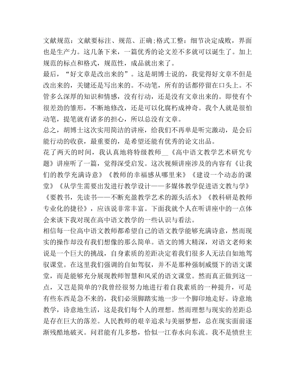 2024大学听讲座心得体会 _第2页
