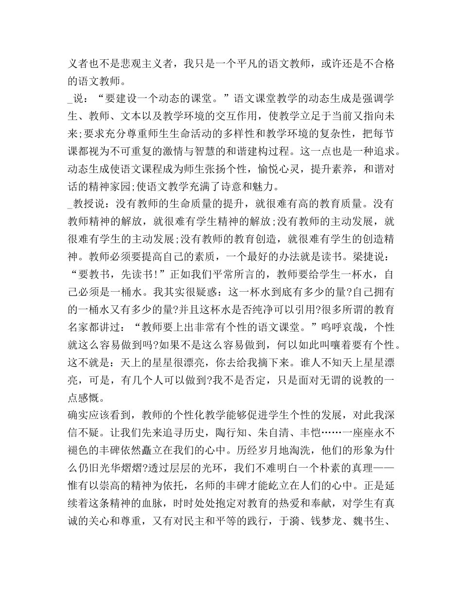 2024大学听讲座心得体会 _第3页