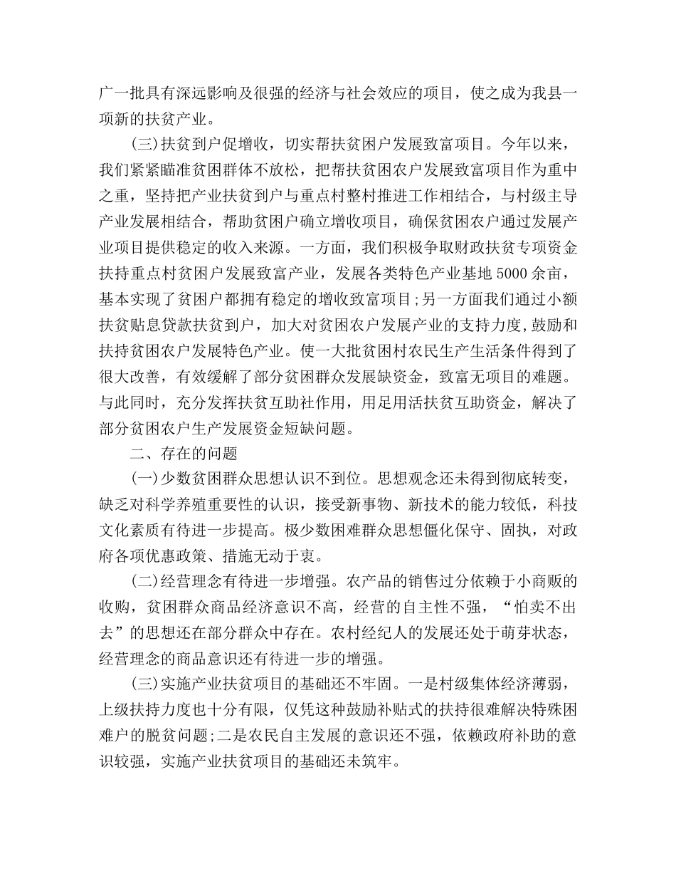 2024扶贫办产业扶贫工作汇报 _第2页