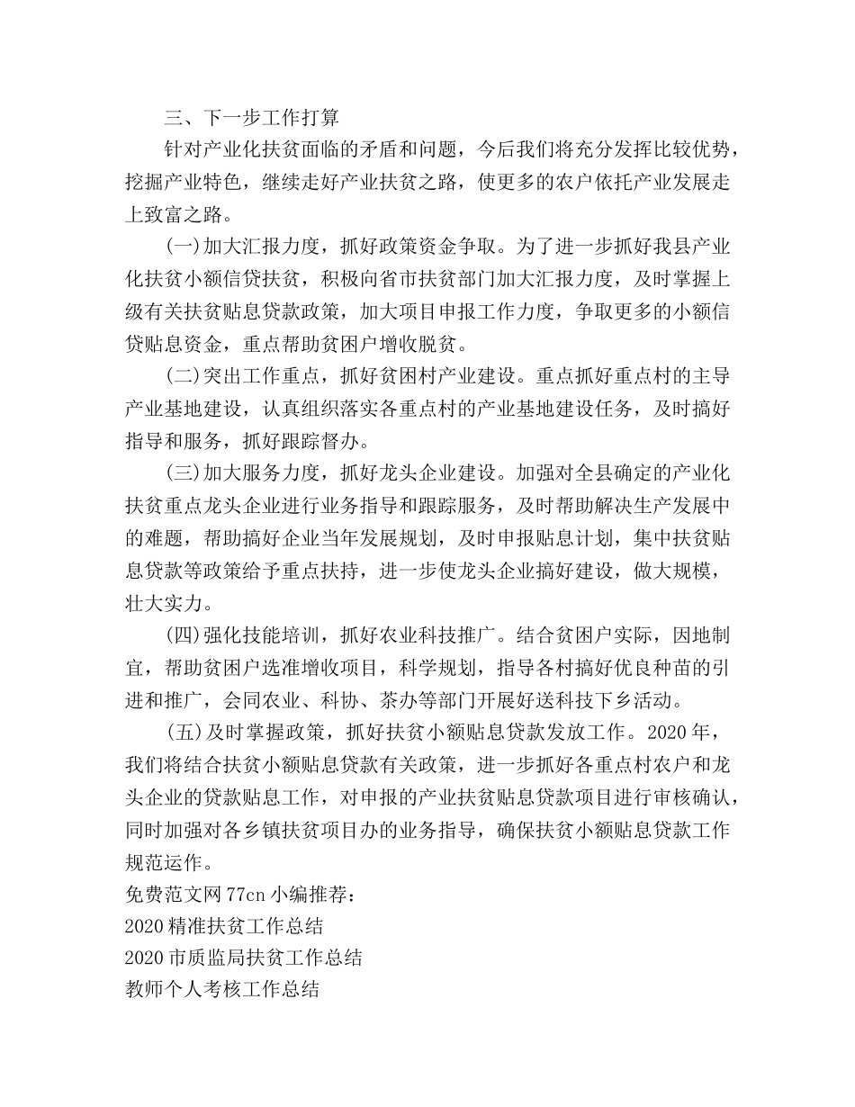 2024扶贫办产业扶贫工作汇报 _第3页