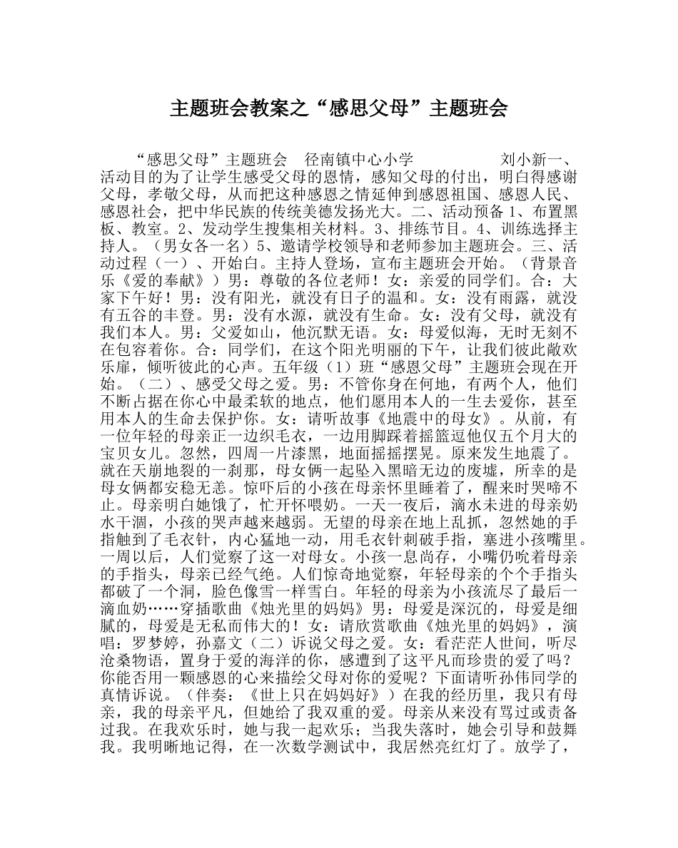 “感思父母”主题班会 _第1页