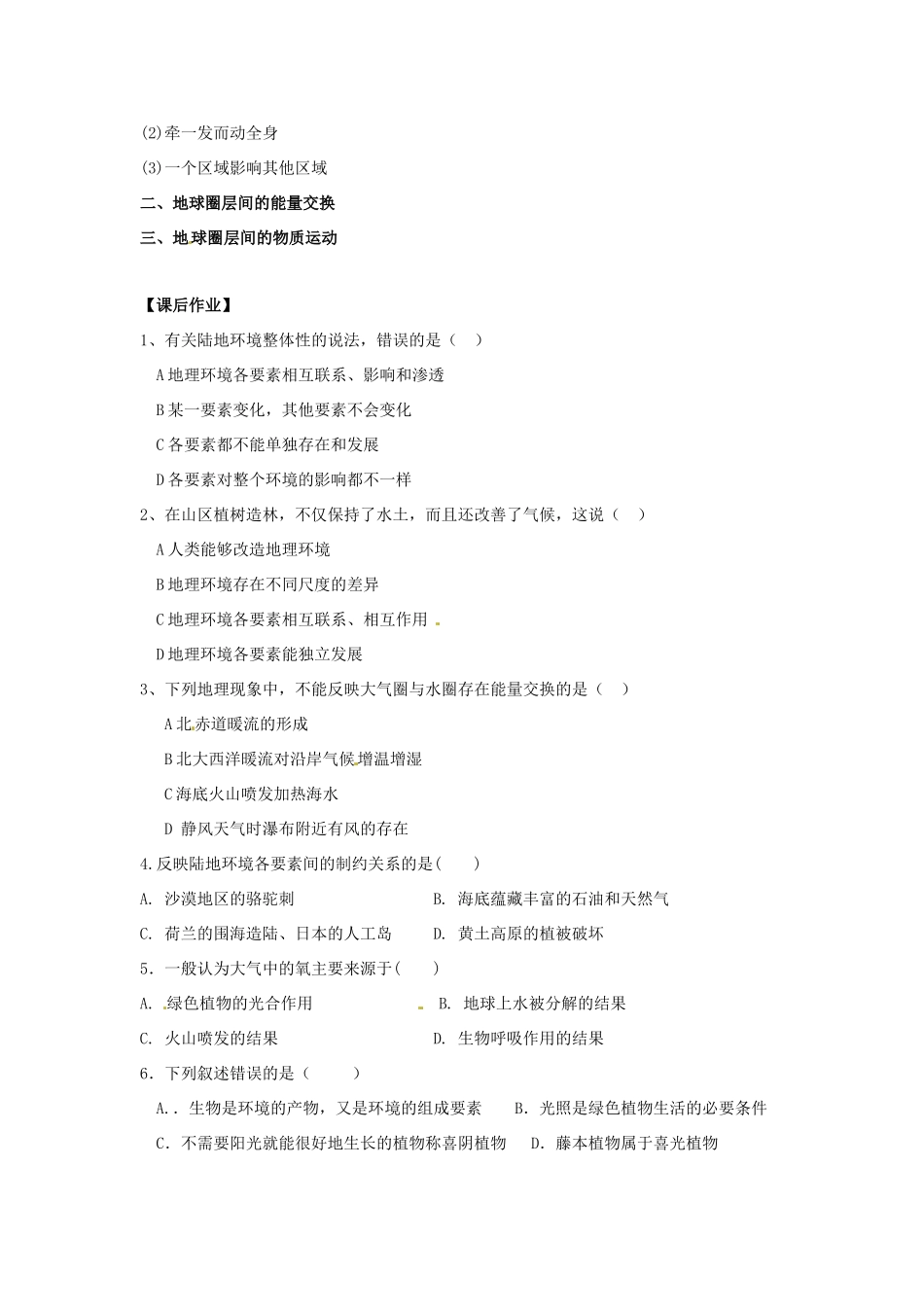 云南省德宏州梁河县一中高中地理 3.2地理环境的整体性学案 鲁教版必修1_第3页