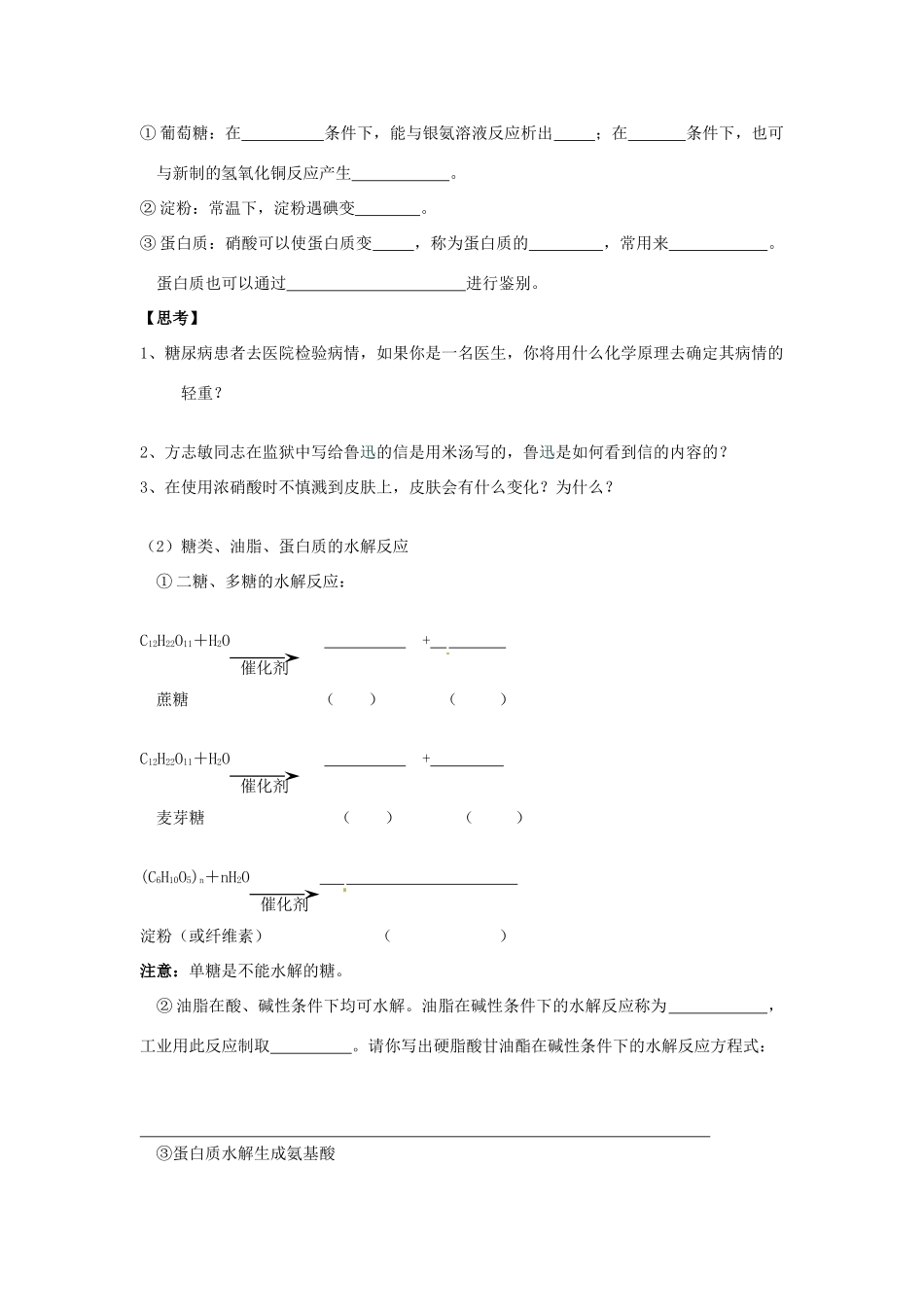 河南省确山县第二高级中学高中化学 第三章 第四节 基本营养物质（1）学案 新人教版必修2_第2页