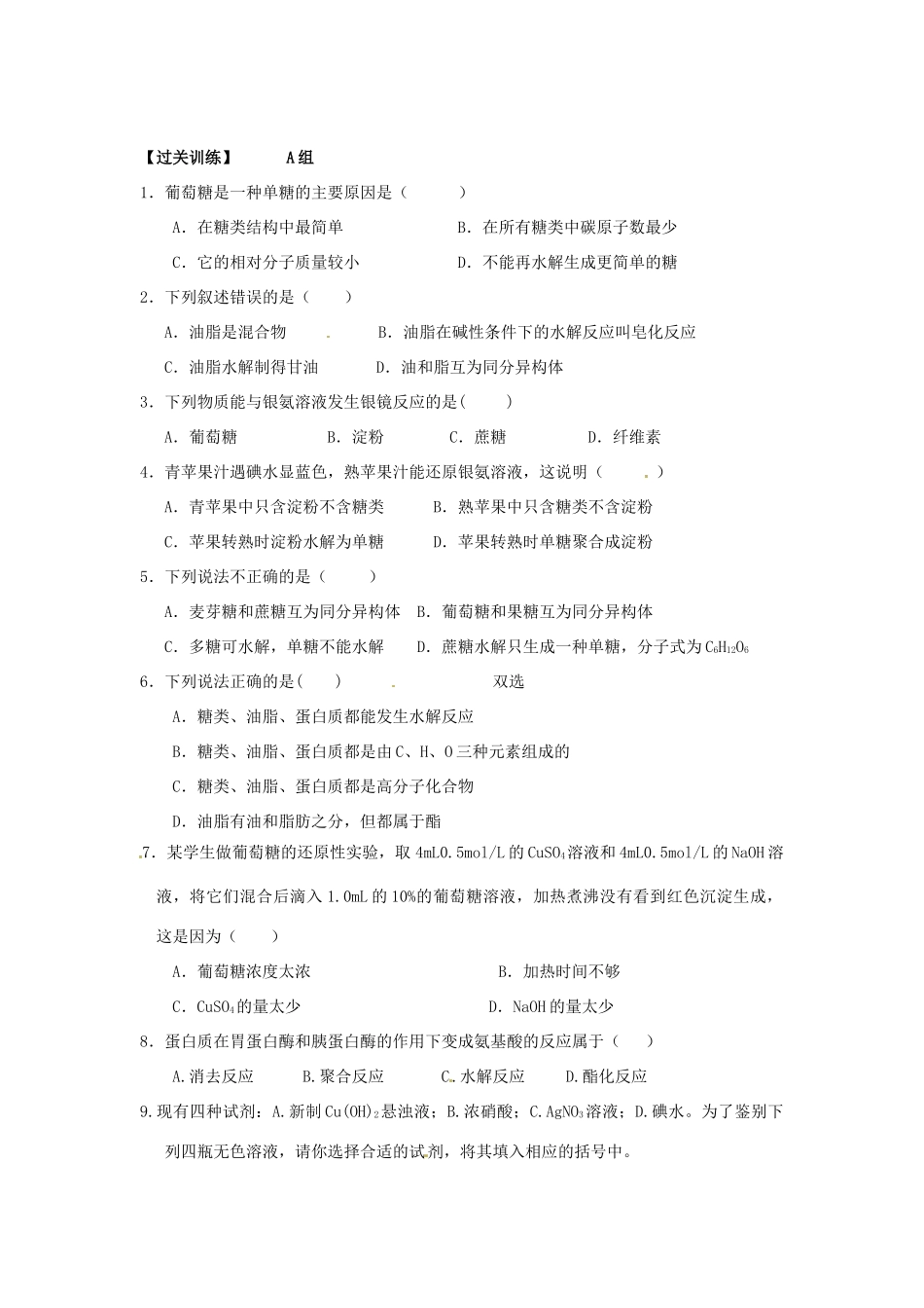 河南省确山县第二高级中学高中化学 第三章 第四节 基本营养物质（1）学案 新人教版必修2_第3页