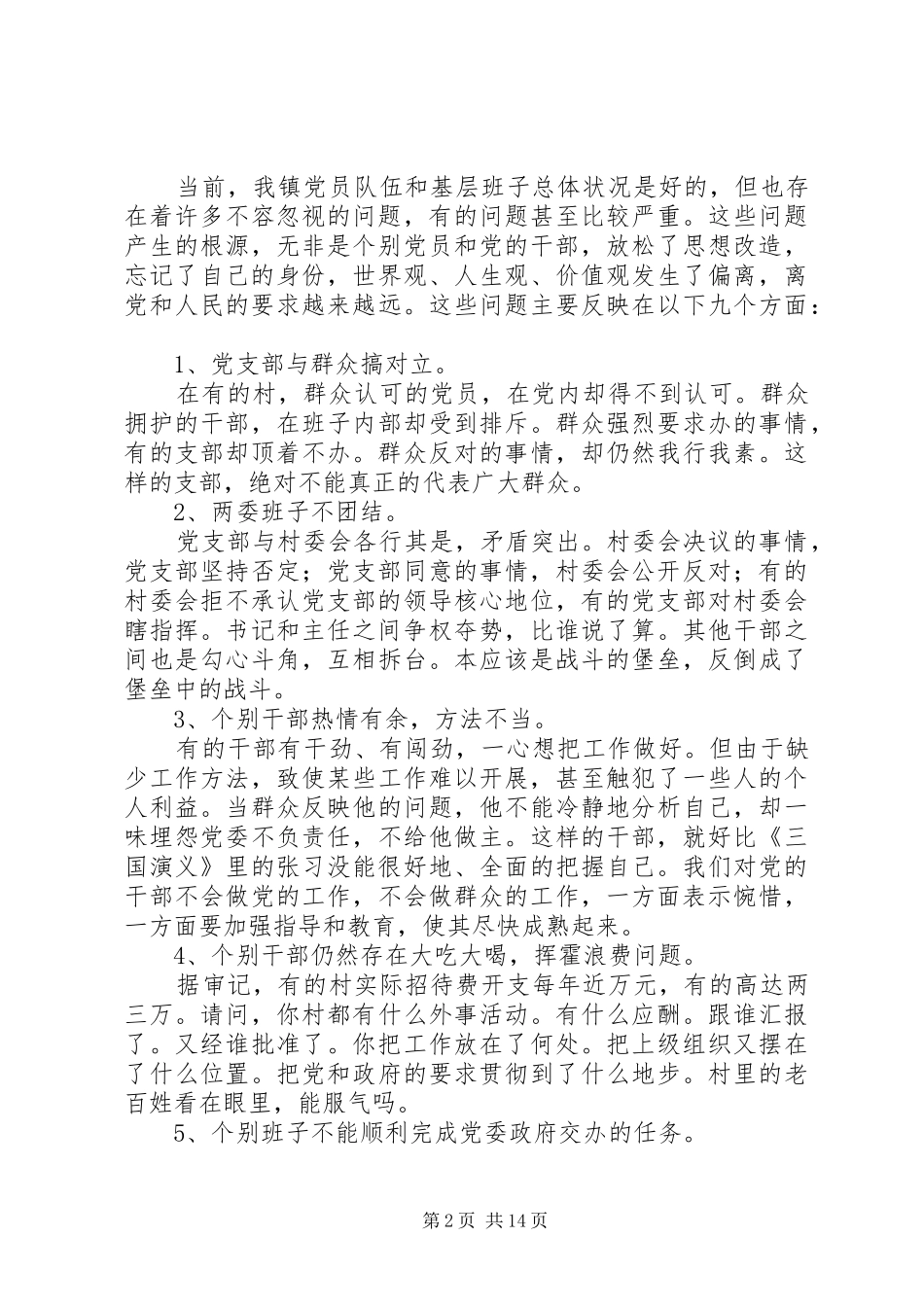 七一建党节镇党委书记的讲话发言稿_第2页