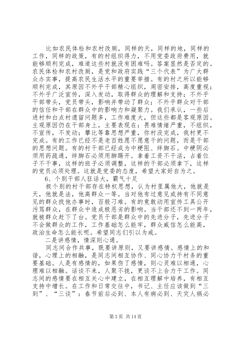 七一建党节镇党委书记的讲话发言稿_第3页