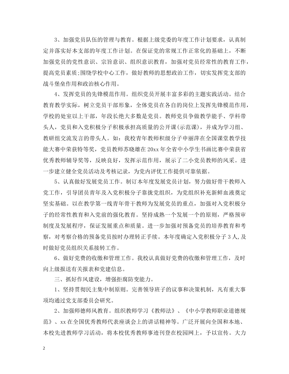 20XX年-2024学校党建工作心得体会范文 _第2页