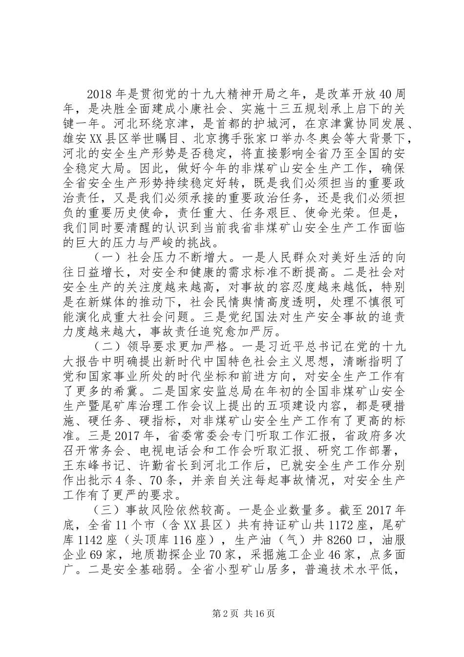XX年全省非煤矿山安全生产工作会议讲话发言稿_第2页