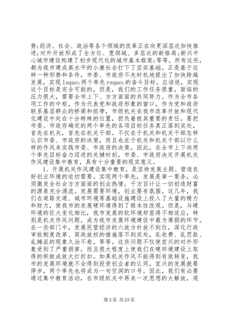作风建设动员部署会议讲话发言稿精选多篇_第2页