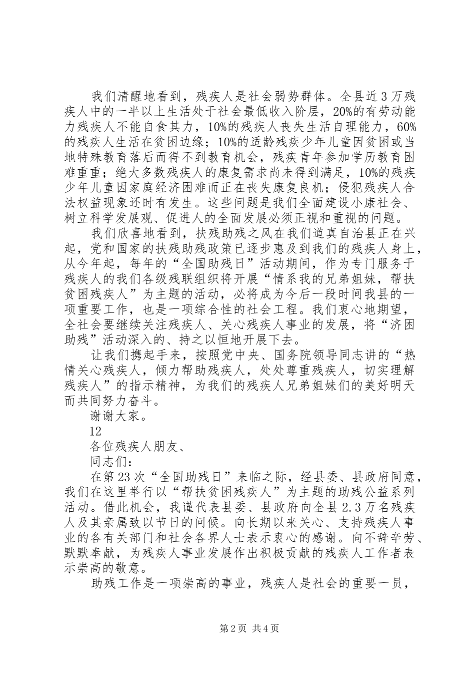县领导助残日讲话发言稿_第2页