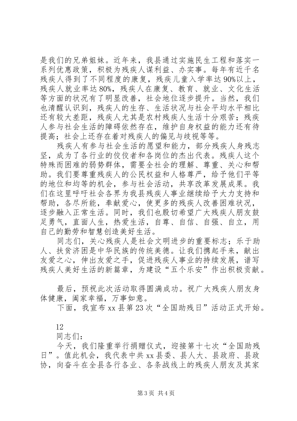 县领导助残日讲话发言稿_第3页