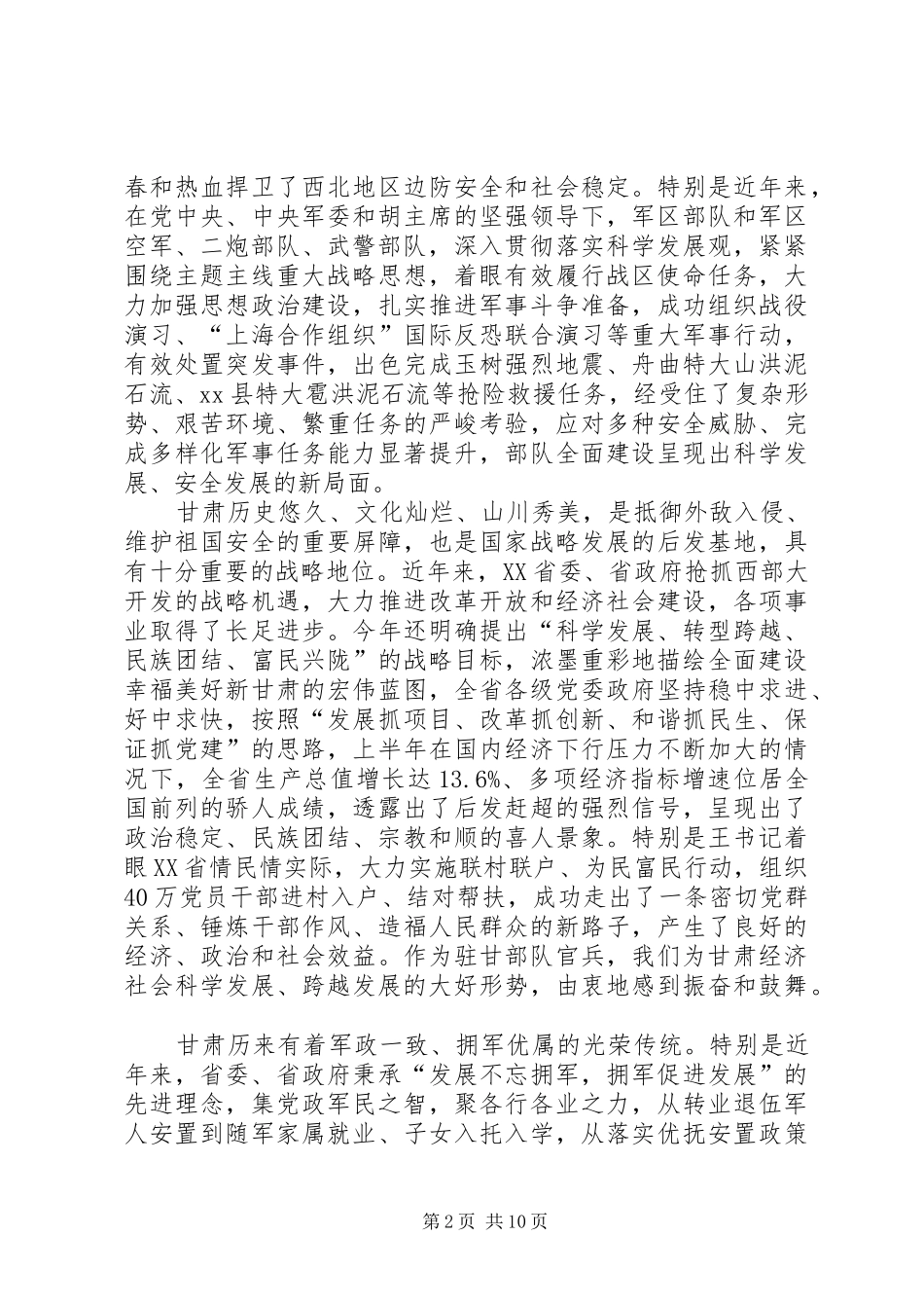 庆祝八一建军节领导的讲话稿 (2)_第2页