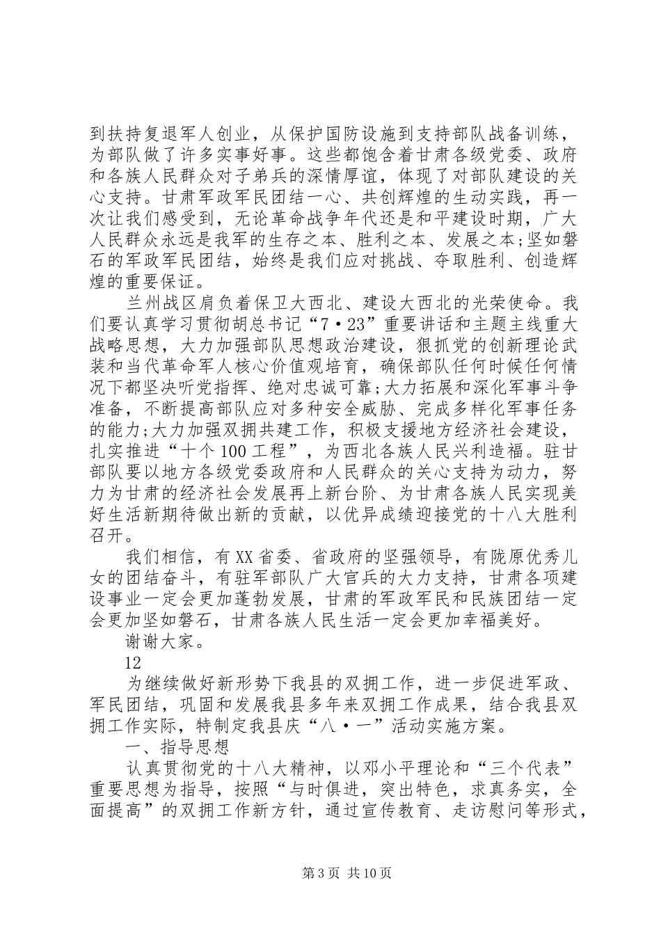 庆祝八一建军节领导的讲话稿 (2)_第3页