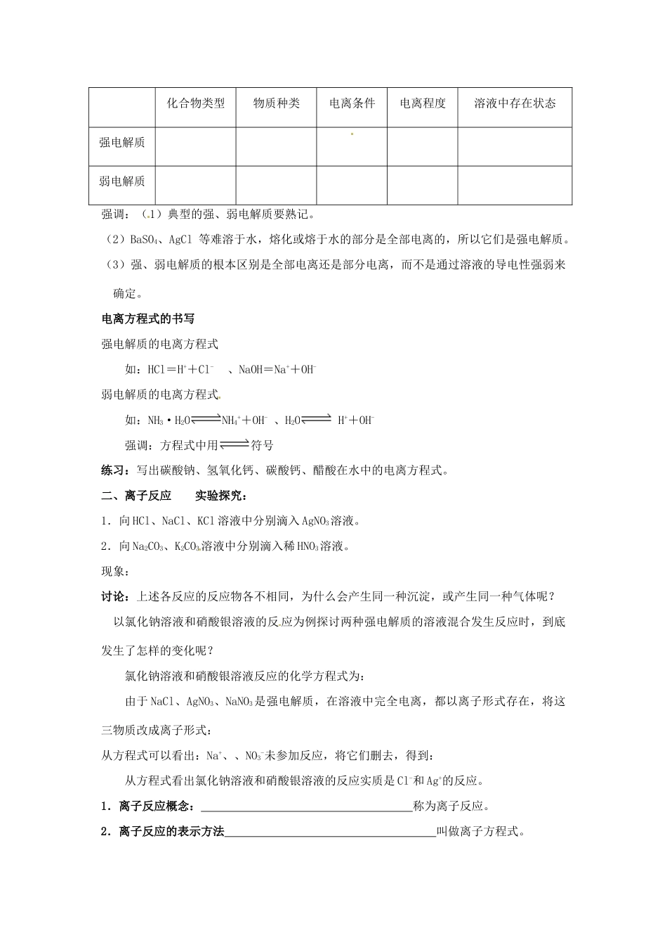 江苏省徐州市王杰中学高中化学 离子反应学案 新人教版必修1_第2页