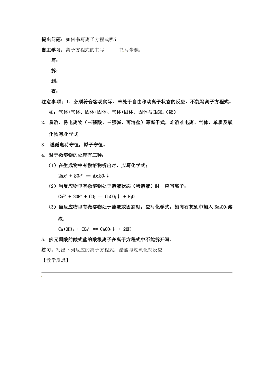 江苏省徐州市王杰中学高中化学 离子反应学案 新人教版必修1_第3页