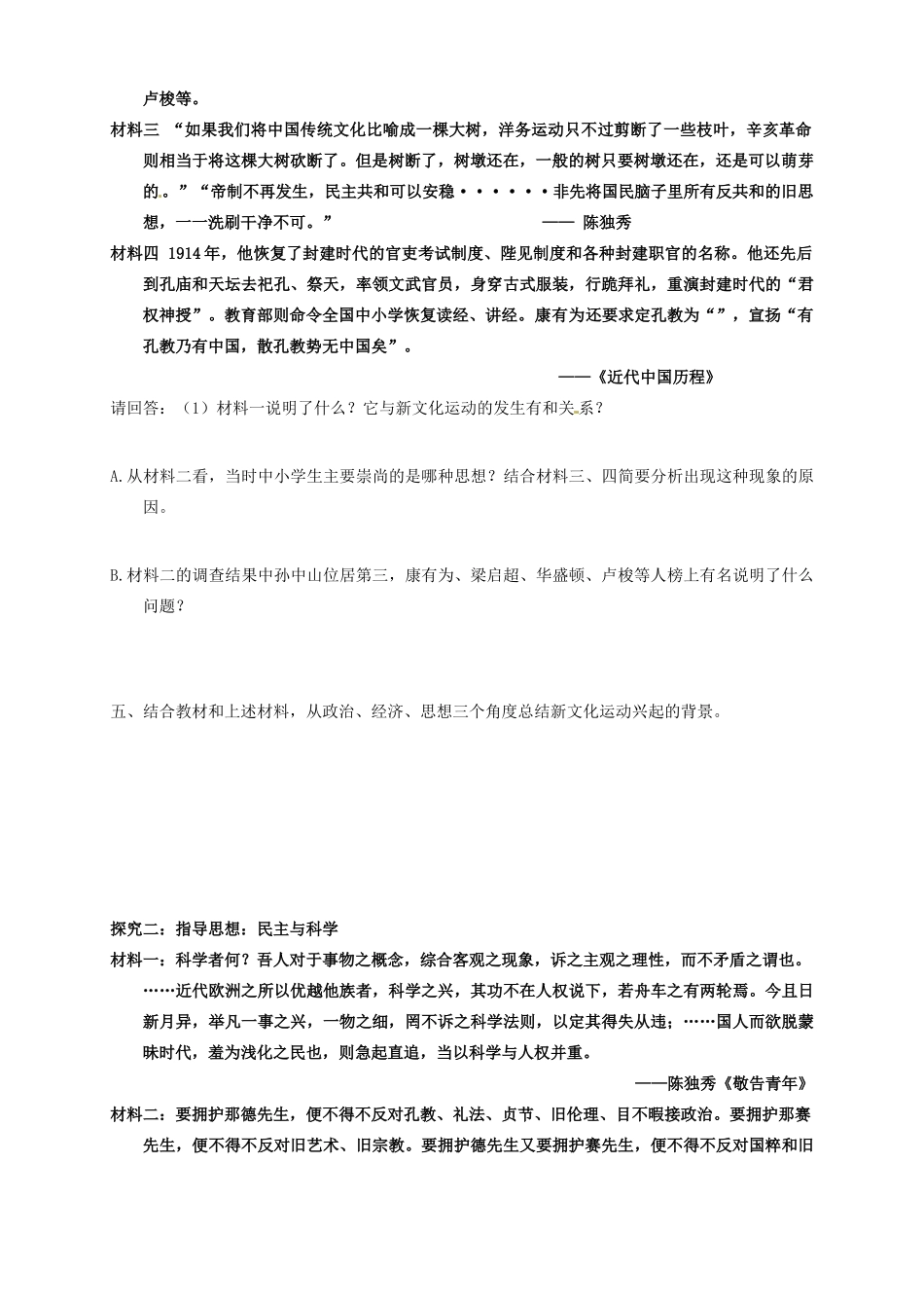 辽宁省抚顺县高一历史《第21课 新文化运动》学案_第2页