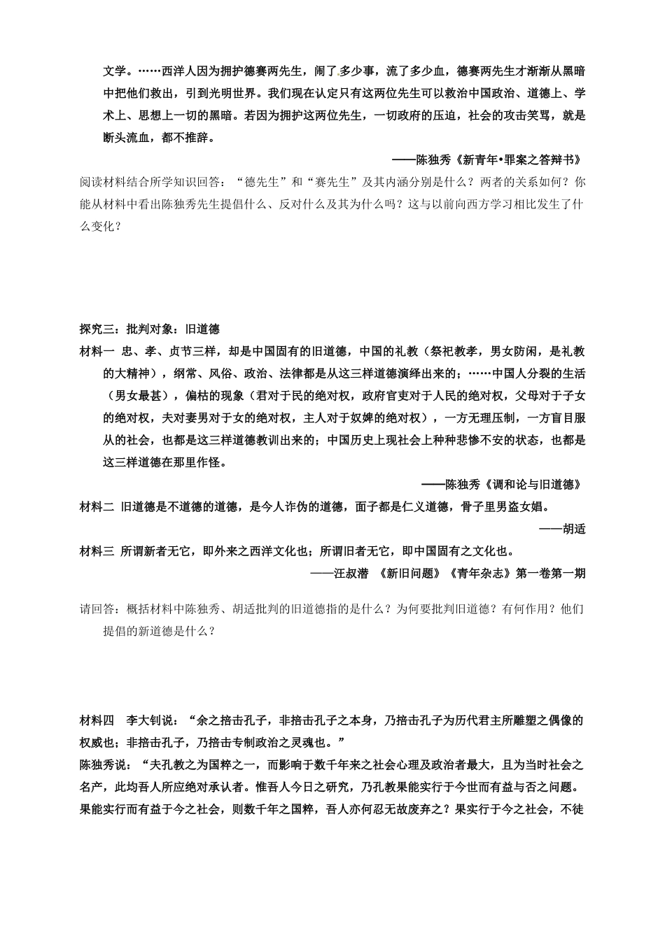 辽宁省抚顺县高一历史《第21课 新文化运动》学案_第3页