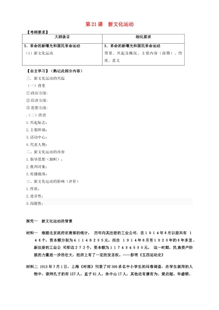 辽宁省抚顺县高一历史《第21课 新文化运动》学案
