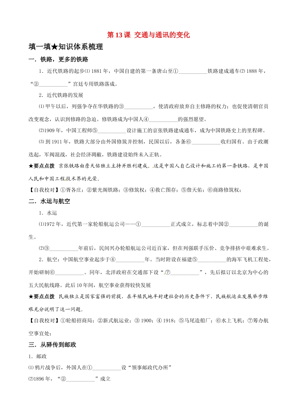 高中历史《交通与通讯的变化》精品学案 岳麓版必修2_第1页