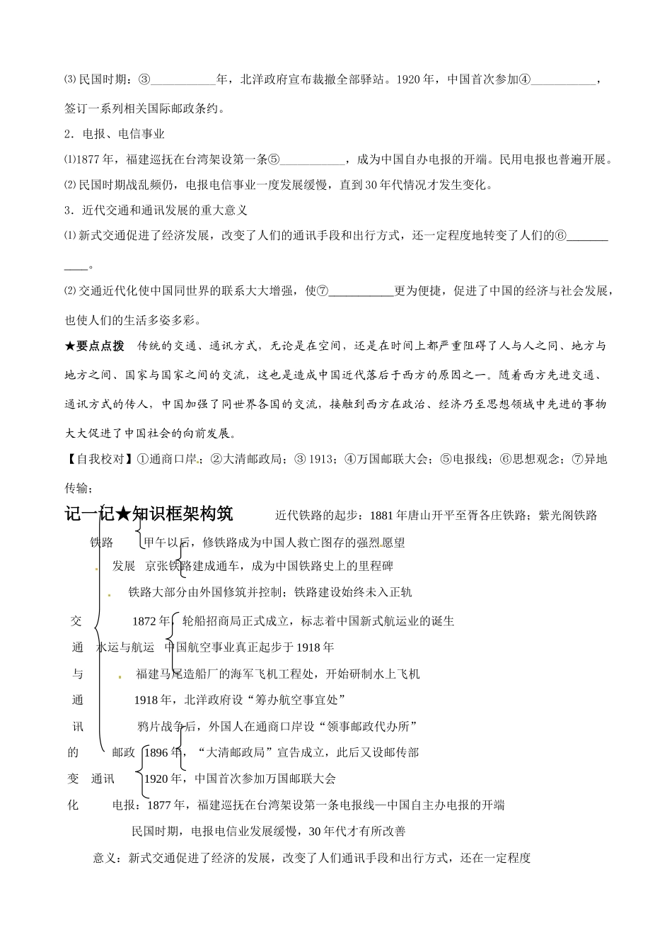 高中历史《交通与通讯的变化》精品学案 岳麓版必修2_第2页