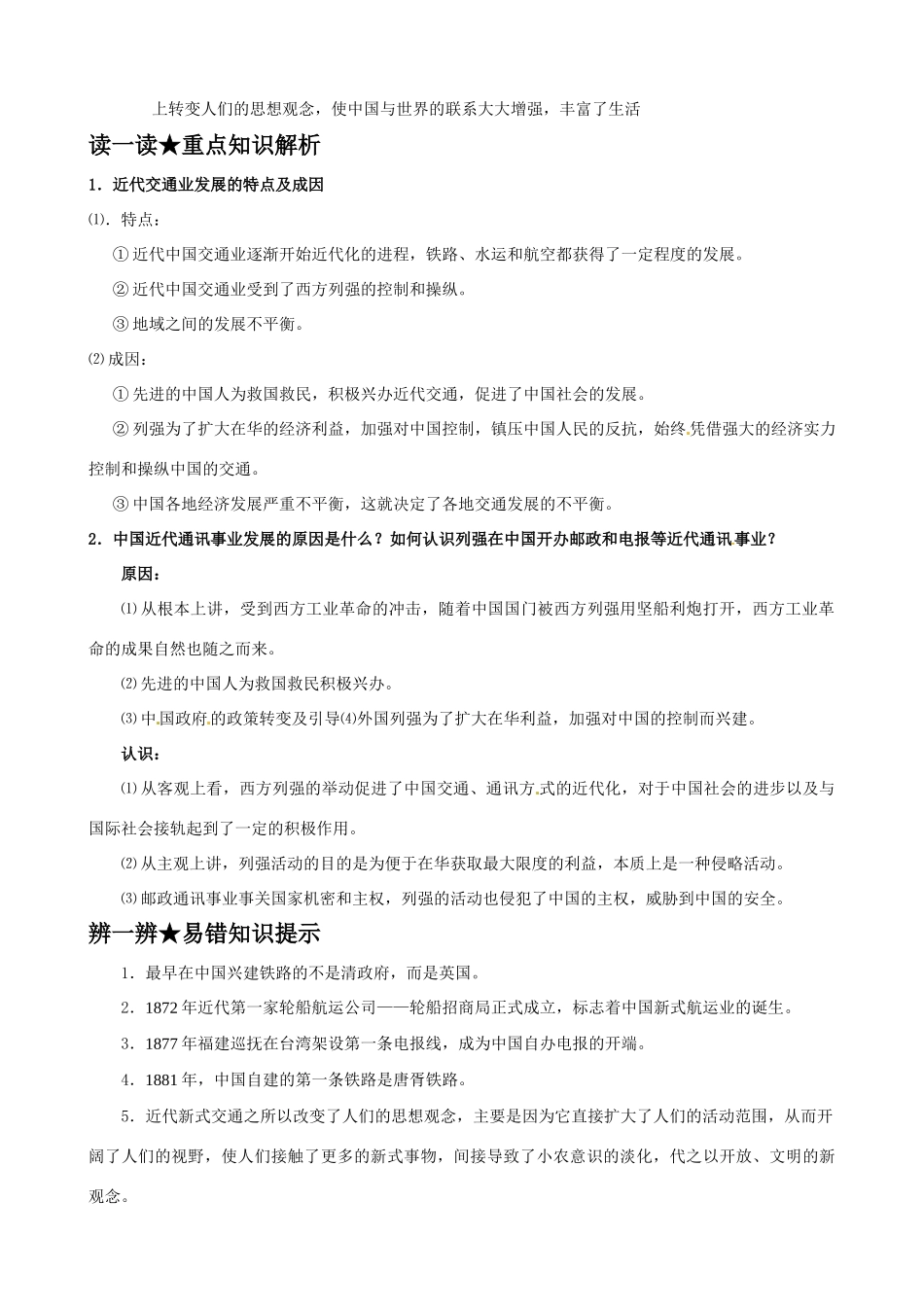 高中历史《交通与通讯的变化》精品学案 岳麓版必修2_第3页