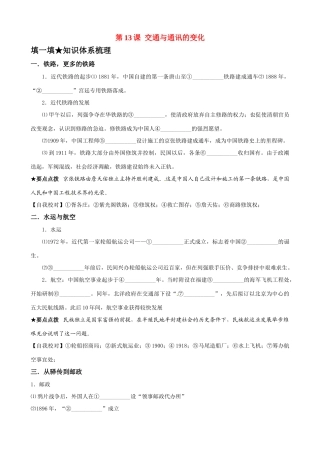 高中历史《交通与通讯的变化》精品学案 岳麓版必修2