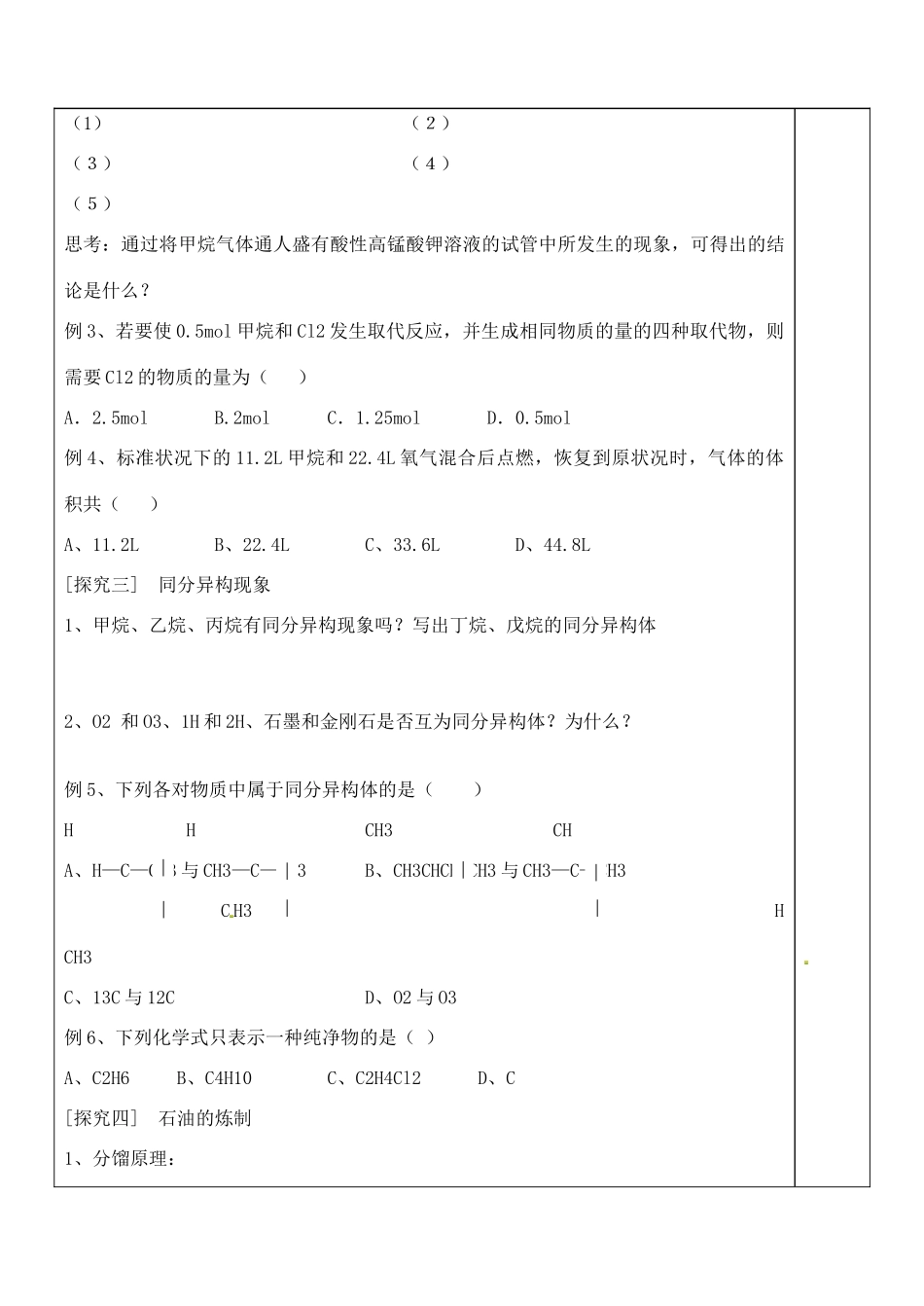 山东省泰安市肥城市第三中学高中化学 认识有机化合物及烃的性质学案 鲁科版选修4_第2页