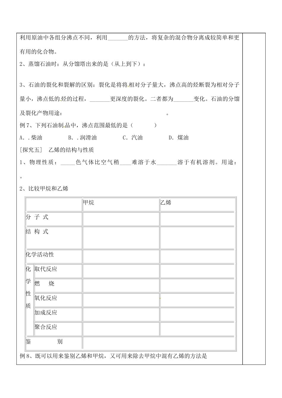 山东省泰安市肥城市第三中学高中化学 认识有机化合物及烃的性质学案 鲁科版选修4_第3页