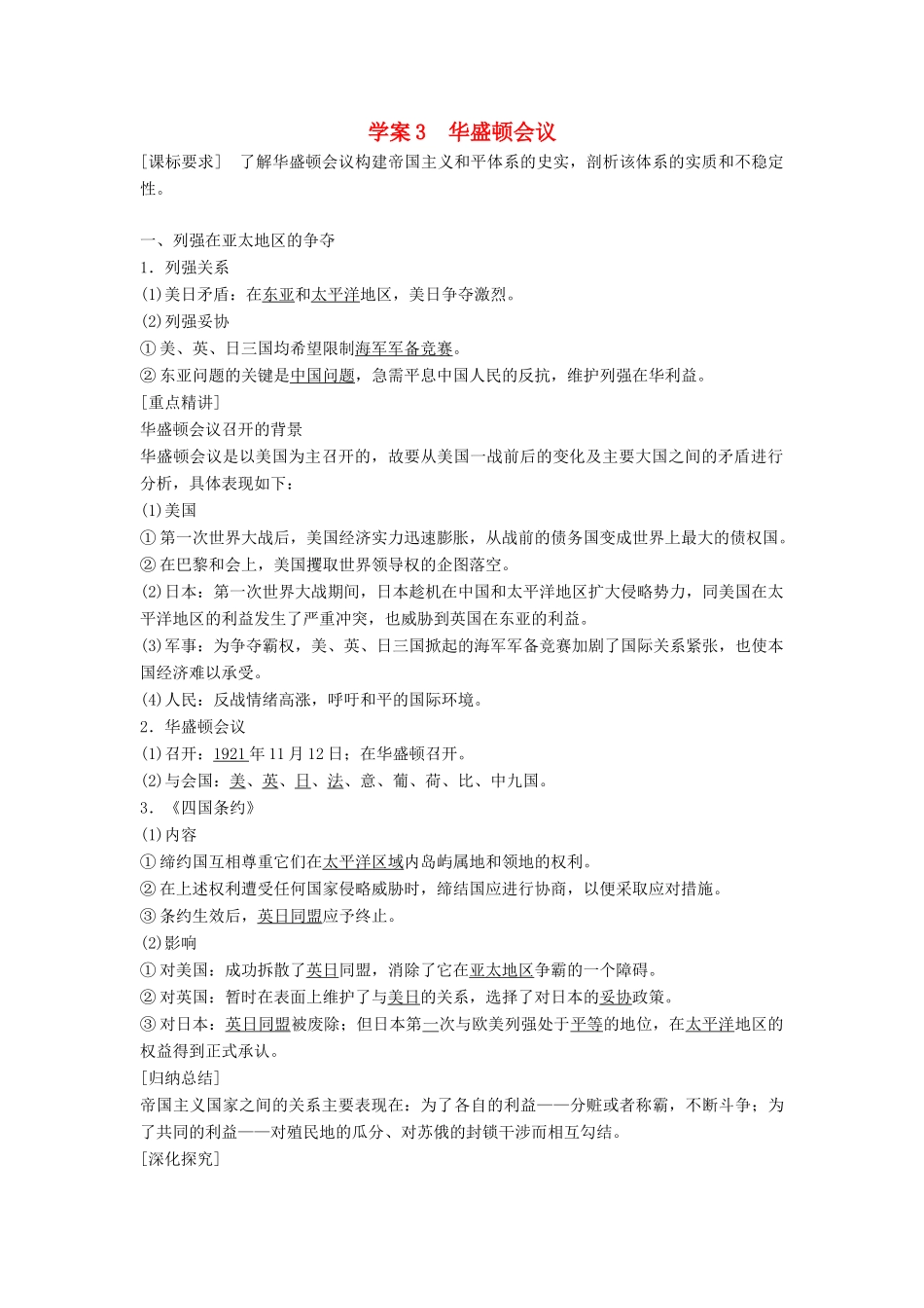 高中历史 第二单元 凡尔赛—华盛顿体系下的世界 课时3 华盛顿会议学案 新人教版选修3-新人教版高二选修3历史学案_第1页