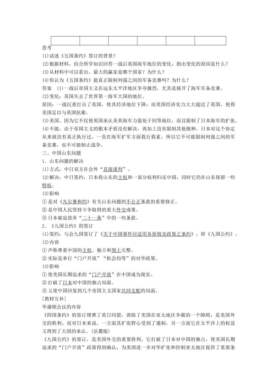 高中历史 第二单元 凡尔赛—华盛顿体系下的世界 课时3 华盛顿会议学案 新人教版选修3-新人教版高二选修3历史学案_第3页