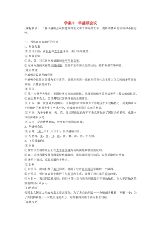 高中历史 第二单元 凡尔赛—华盛顿体系下的世界 课时3 华盛顿会议学案 新人教版选修3-新人教版高二选修3历史学案