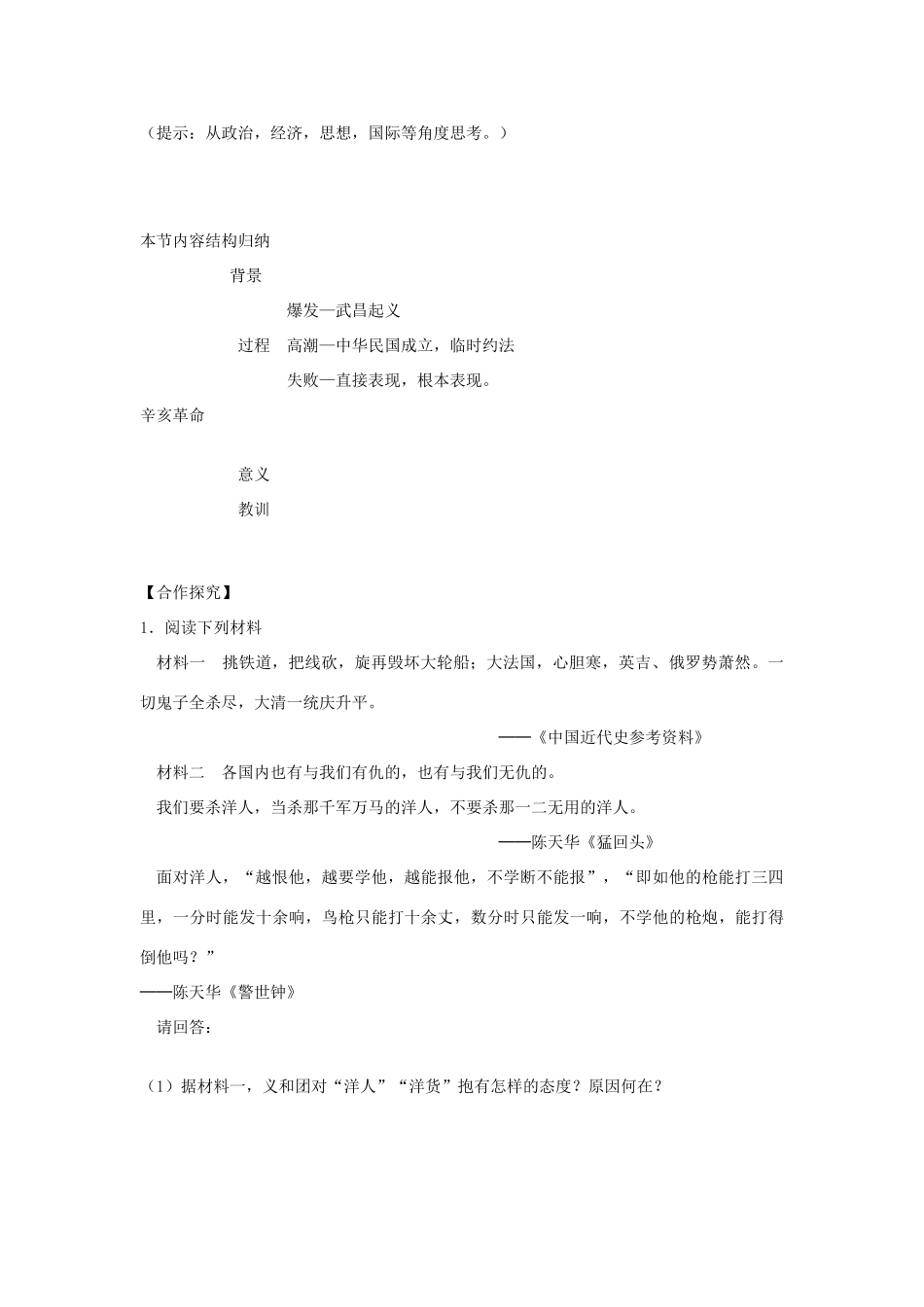高中历史《辛亥革命》学案6 人民版必修1_第2页