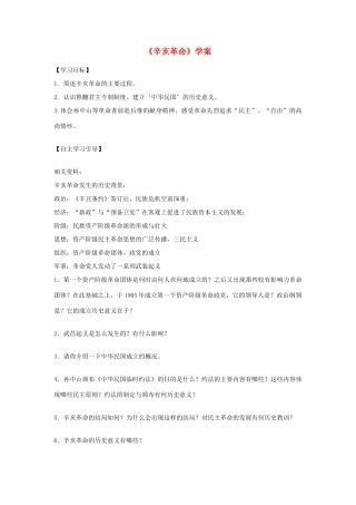 高中历史《辛亥革命》学案6 人民版必修1