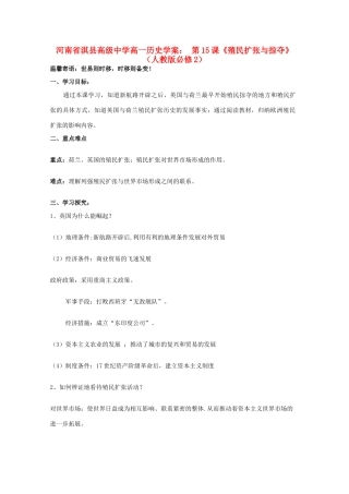 河南省淇县高级中学高中历史 第15课《殖民扩张与掠夺》学案 新人教版必修2