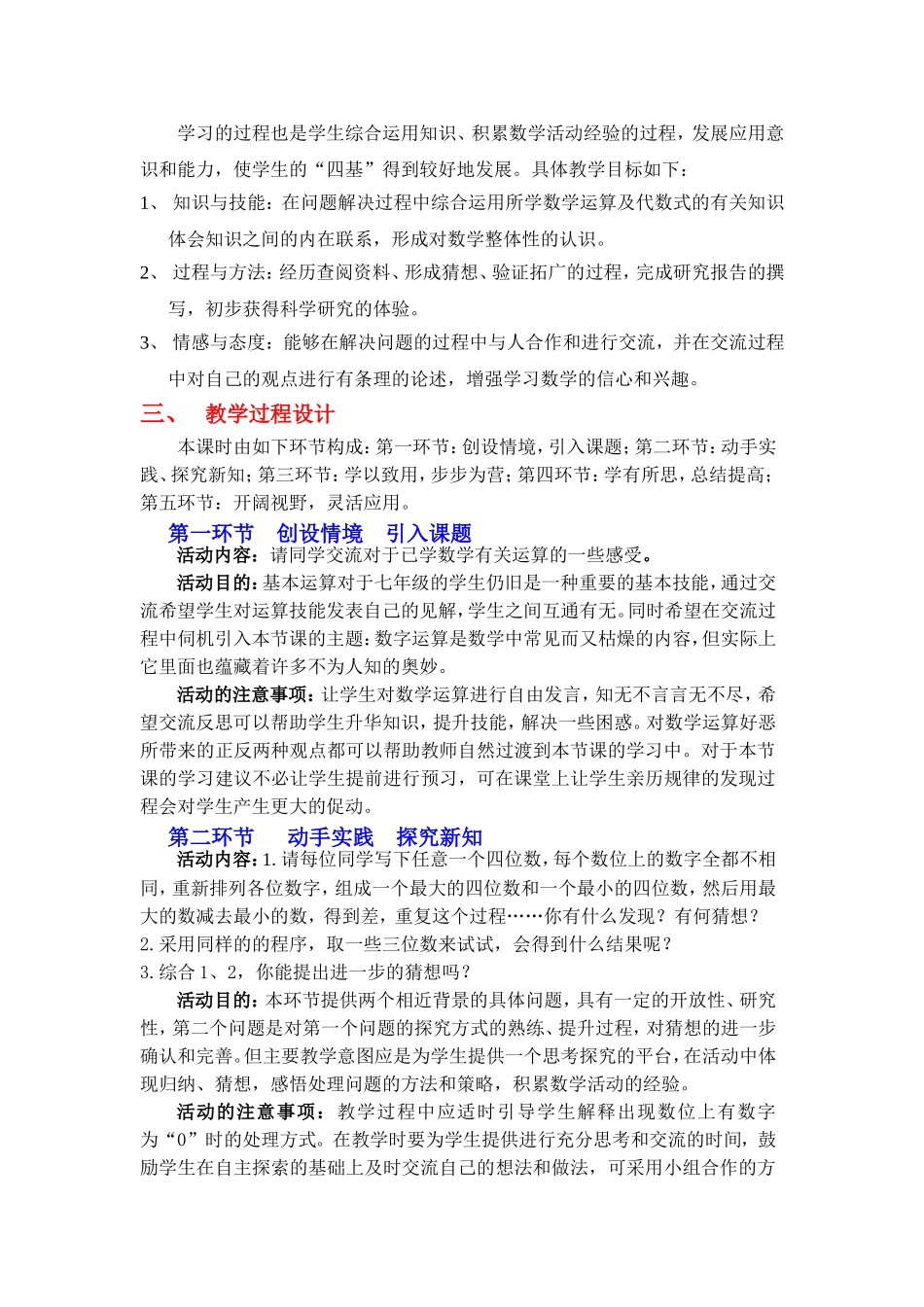 设计自己的运算程序_第2页