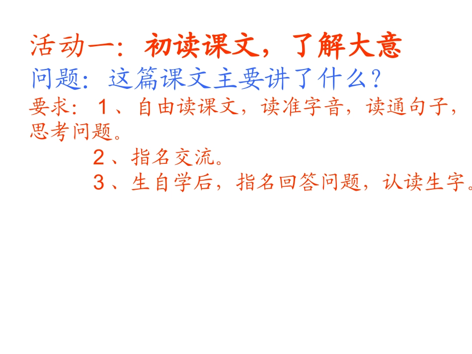 千年梦圆在今朝19课_第2页