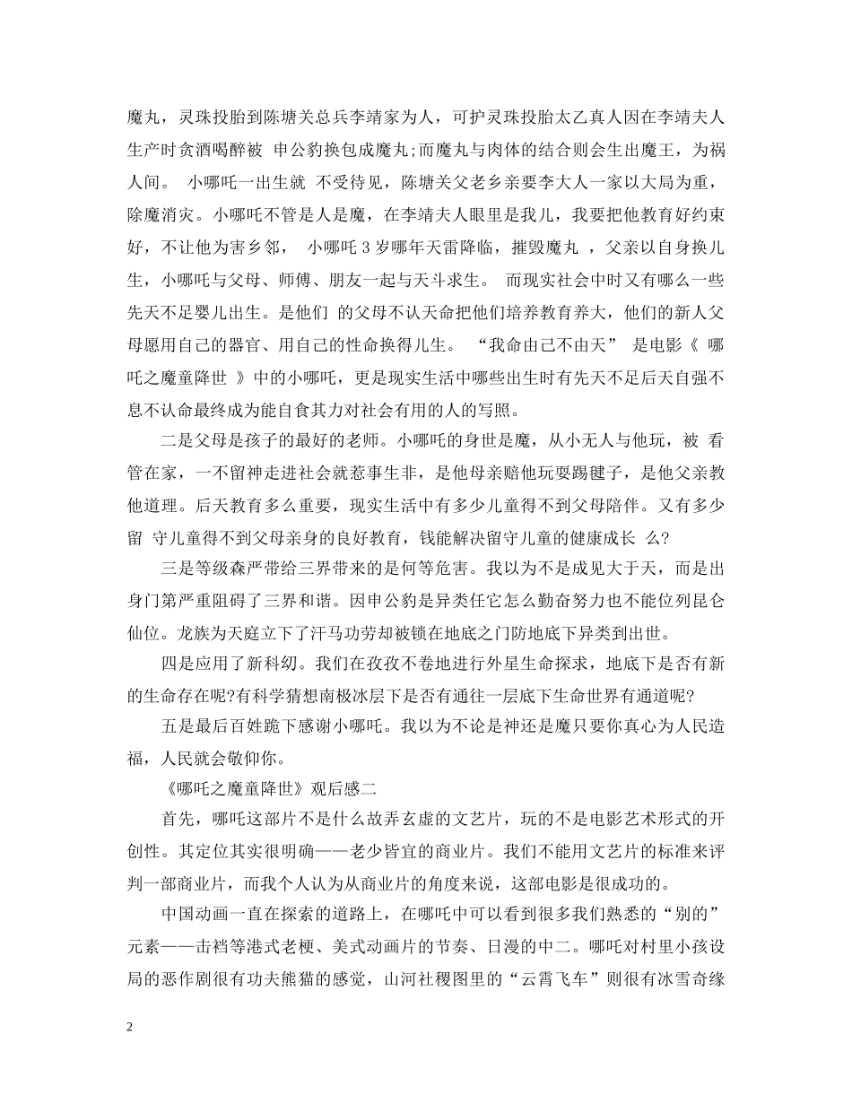 《哪吒之魔童降世》心得体会5篇800字 _第2页