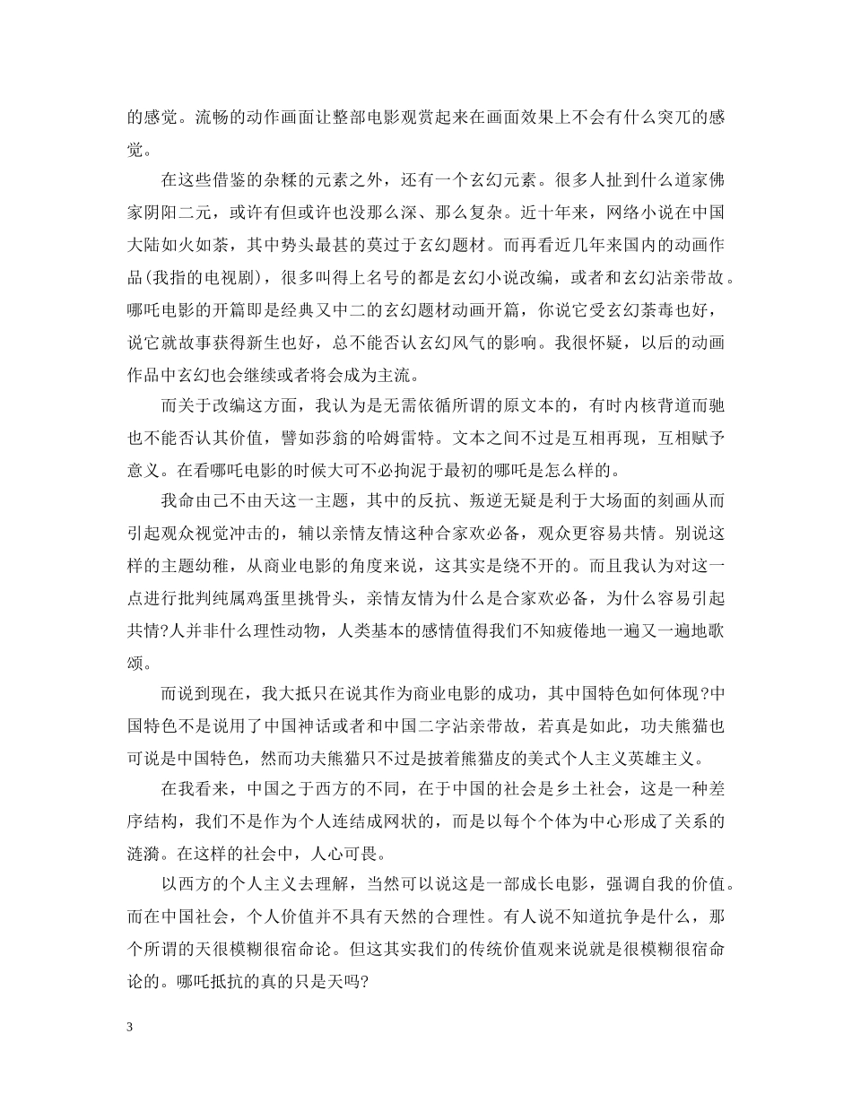 《哪吒之魔童降世》心得体会5篇800字 _第3页